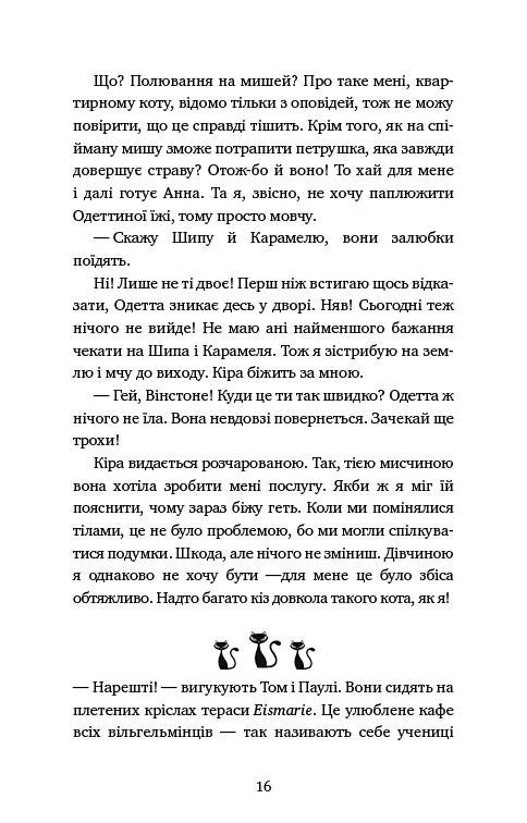 Пригоди кота-детектива. Книга 2: Тихолапий агент