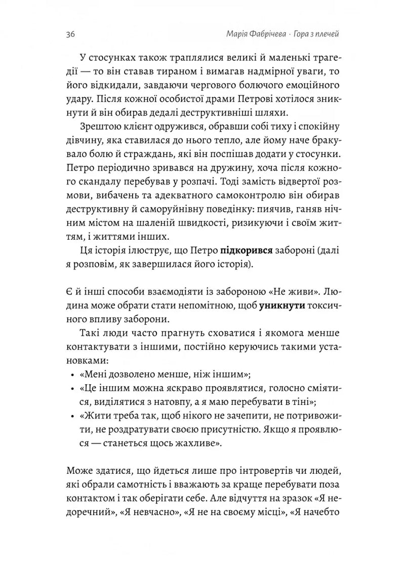 Гора з плечей. Як виявити і подолати 13 психологічних заборон