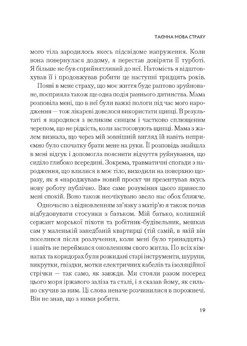 Це почалося не з тебе. Як успадкована родинна травма формує нас і як розірвати це коло