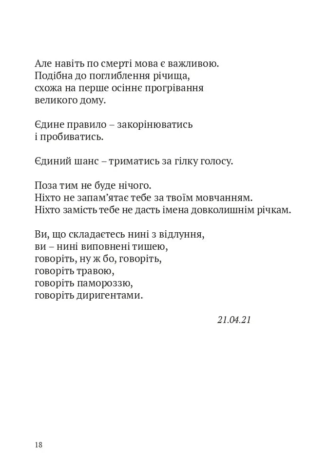 Скрипниківка