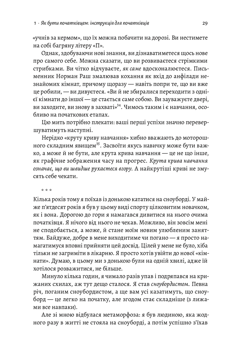 Початківці. Чому вчитися нового ніколи не пізно