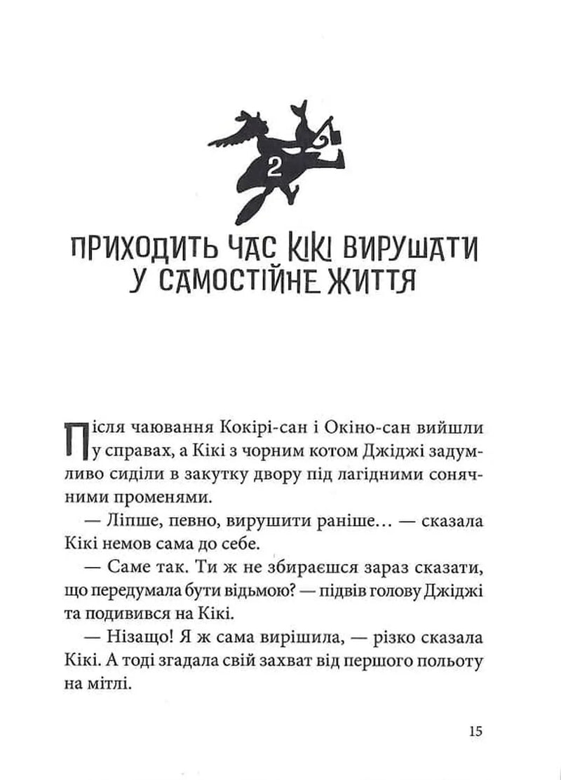 Відьмина служба доставки