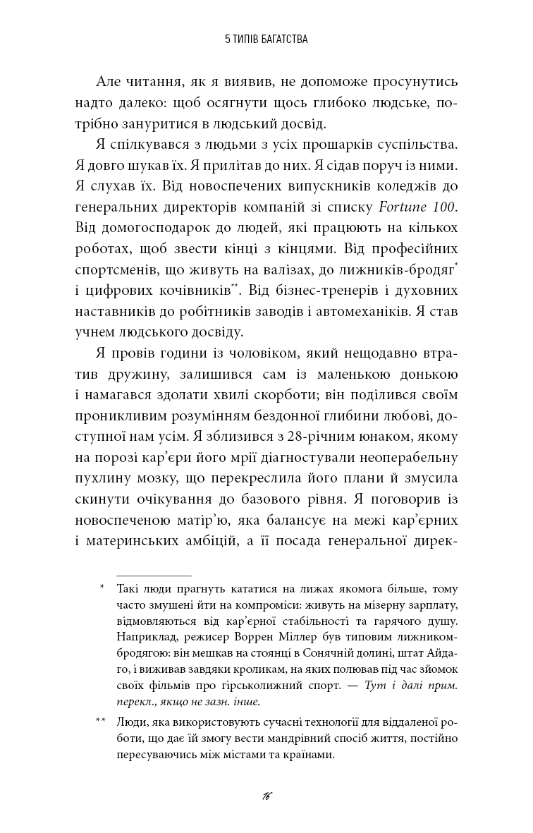 5 типів багатства. Трансформаційний путівник життям вашої мрії
