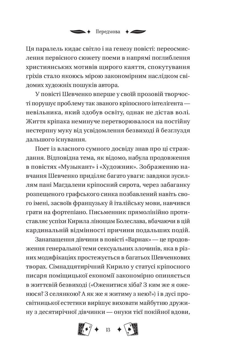 Княгиня