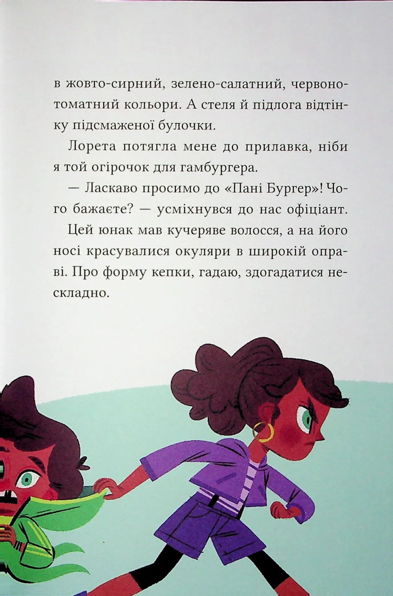 Маркус Покус. Жахливий подарунок