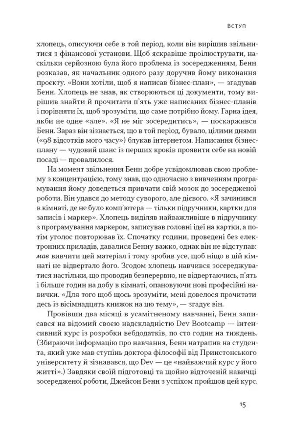 Зосереджена робота
