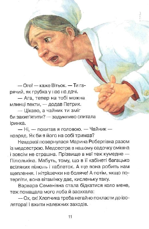 Абетка здоров'я