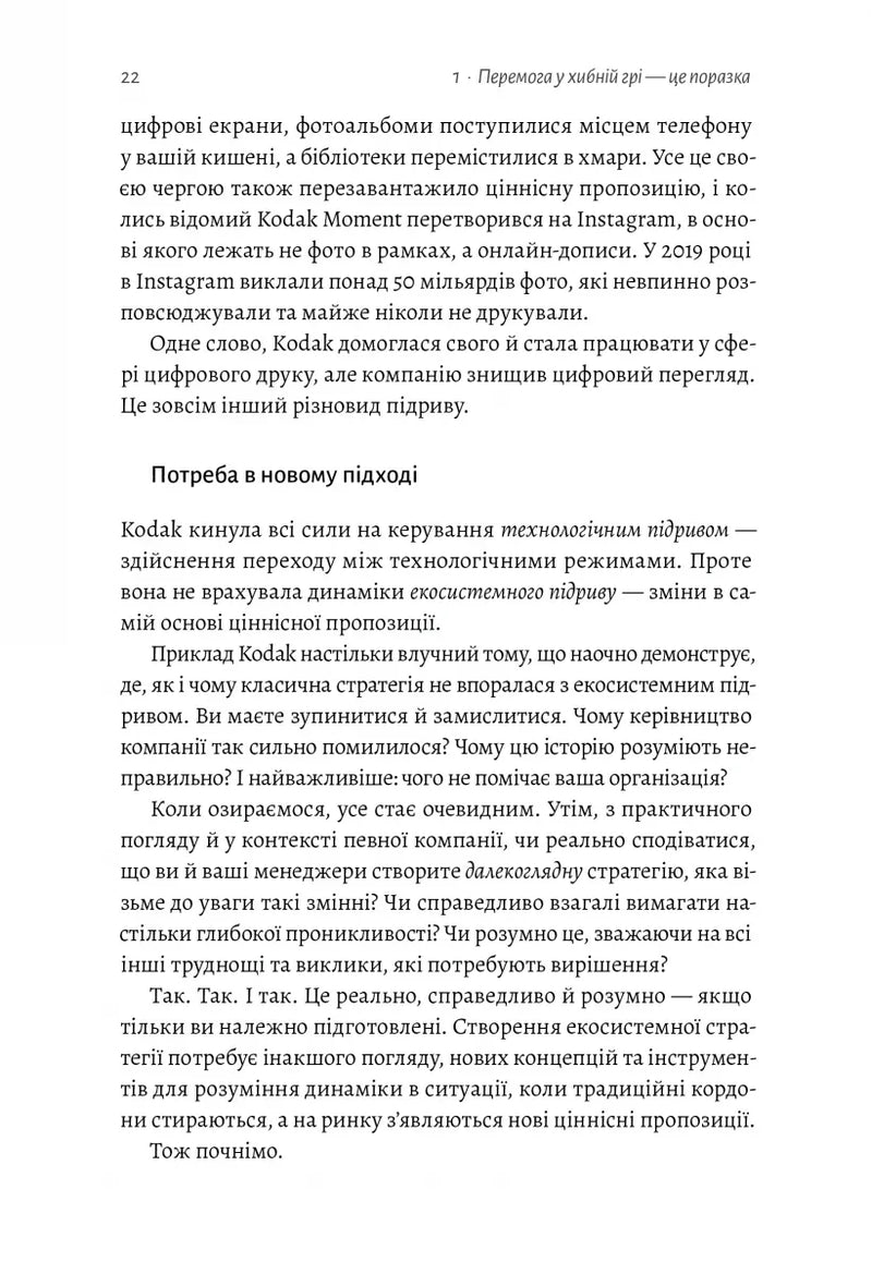 Перемогти у правильній грі