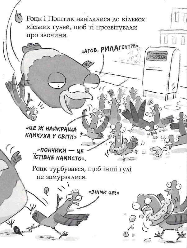 Реальні гулі дзьобають атаку
