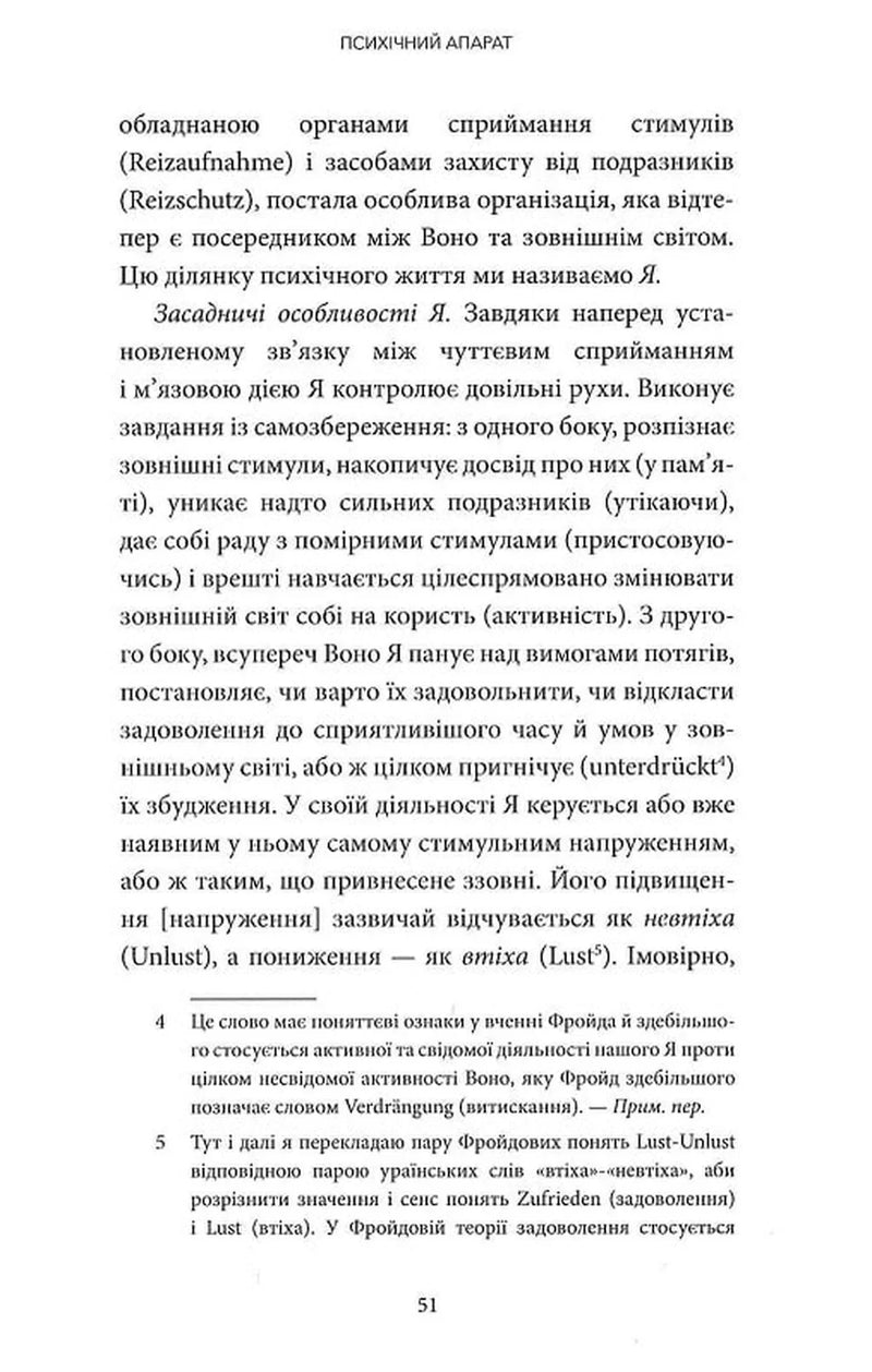 Нарис психоаналізу та інші праці