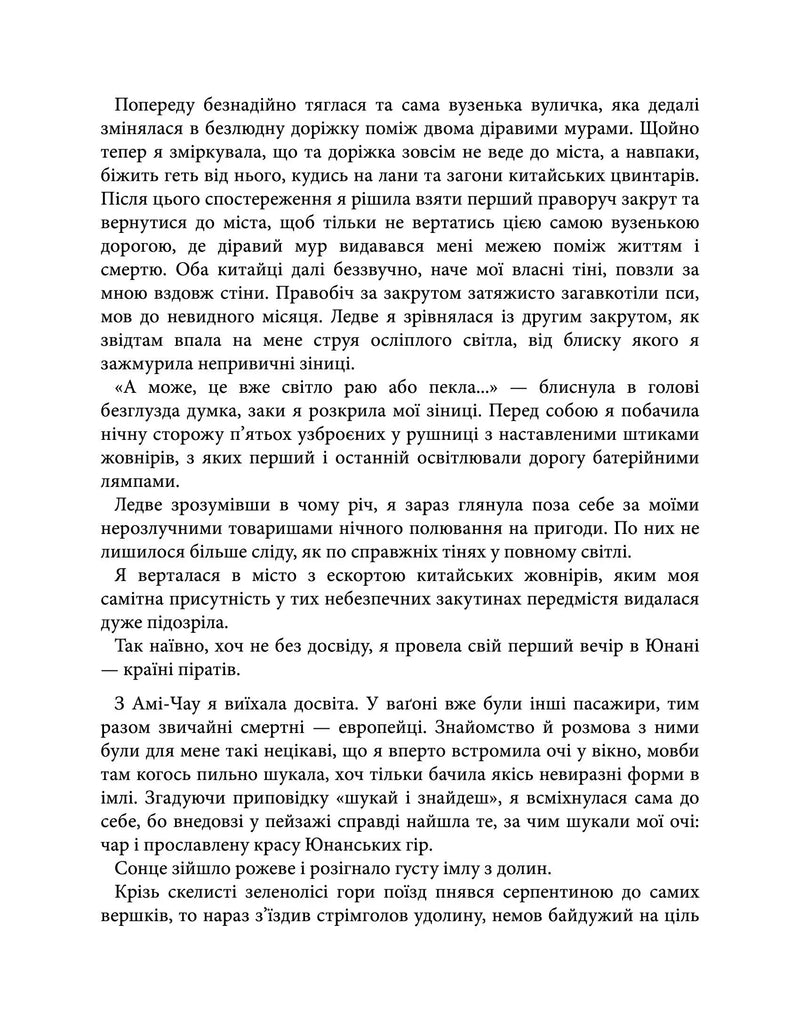 З країни рижу та опію