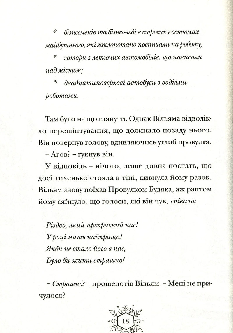 Різдвозавр та зимова відьма