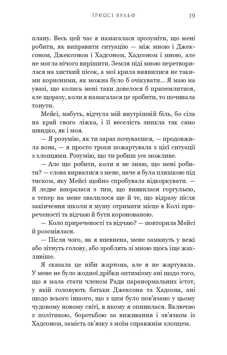 Жага. Книга 3: Жадання