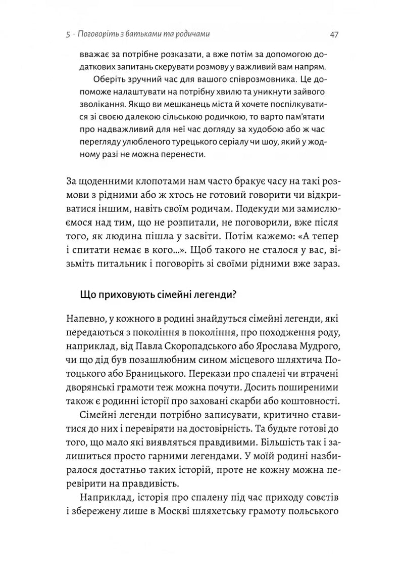А тепер і спитати немає в кого... Як дослідити історію свого роду?