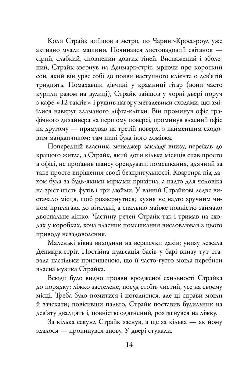 Шовкопряд. Книга 2