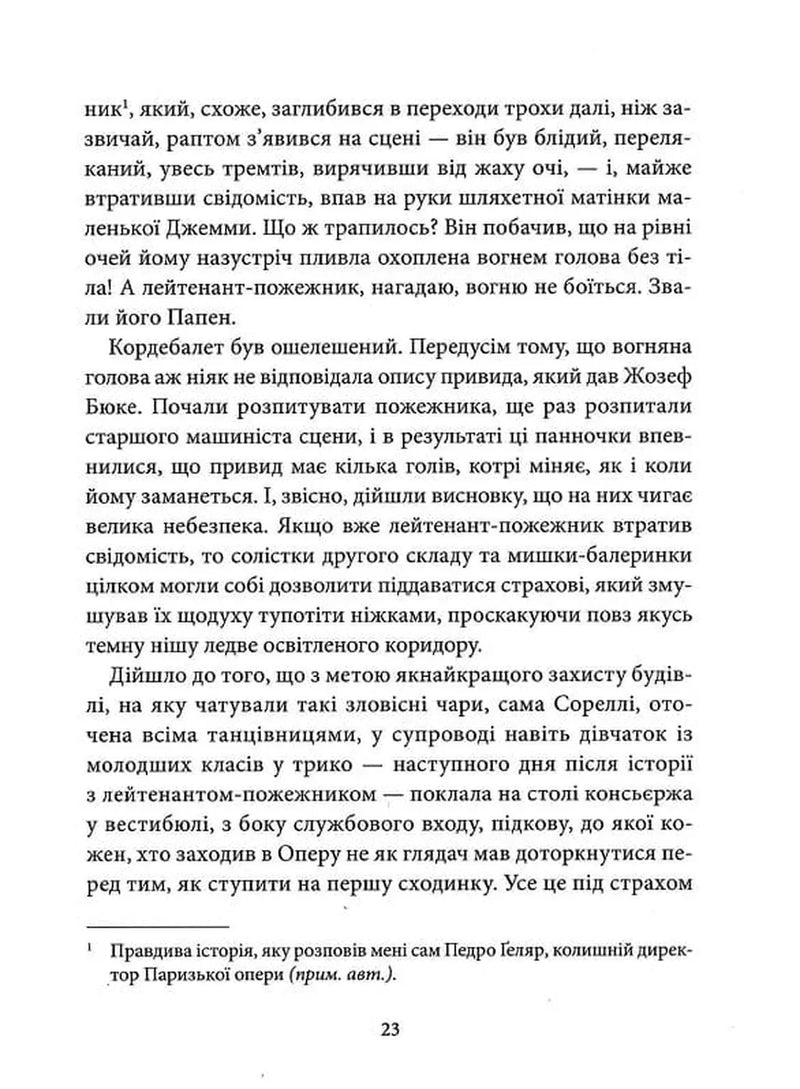 Привид Опери