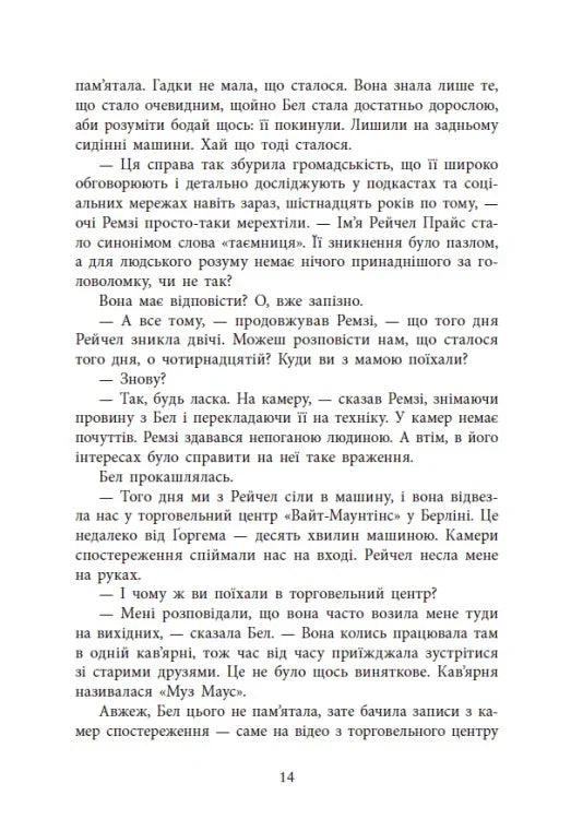 Повернення Рейчел Прайс