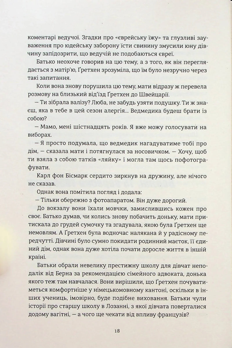 Смак ворога
