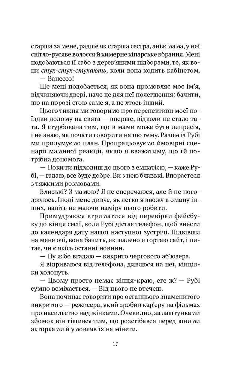 Моя темна Ванесса