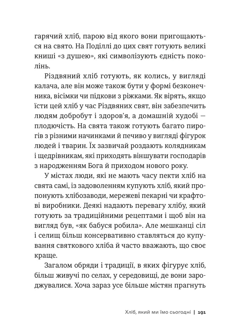 Історія українського хліба