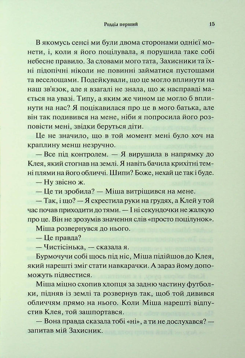 Буря і лють