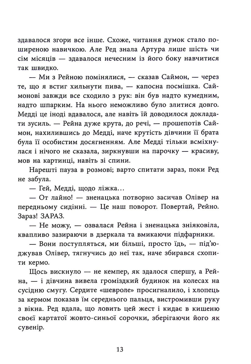 Виживуть п'ятеро