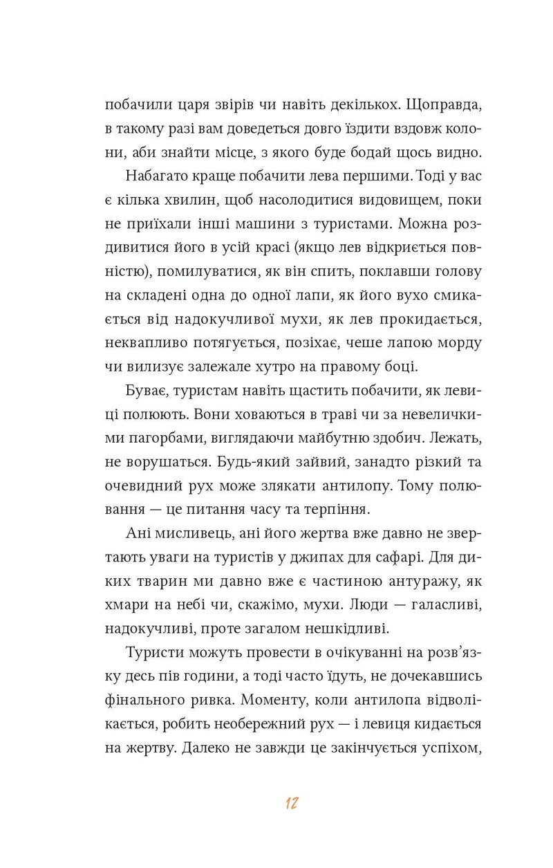 Африканський роман