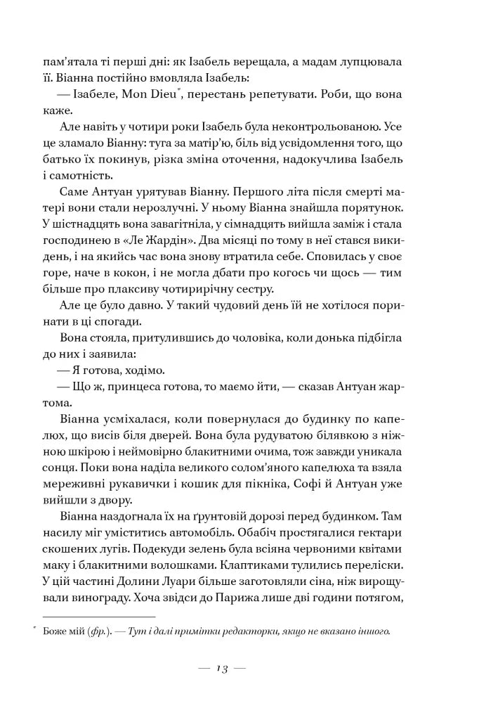 Соловей
