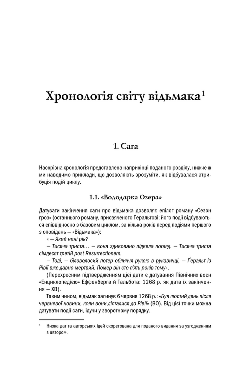 Відьмак. Володарка Озера. Книга 7