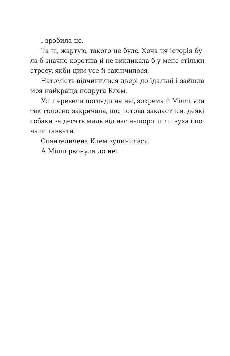 Ця книжка вбиває