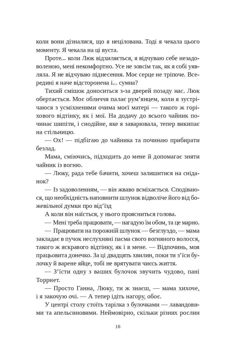 Угода з королем ельфів