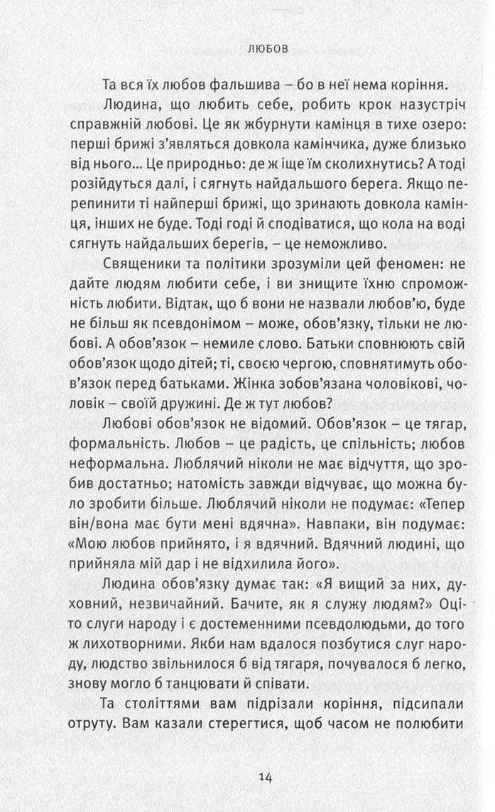 Любов, свобода, само-бутність. Нове бачення стосунків