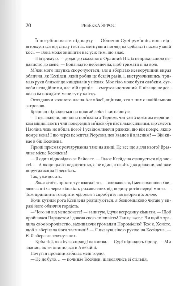 Залізне полум'я