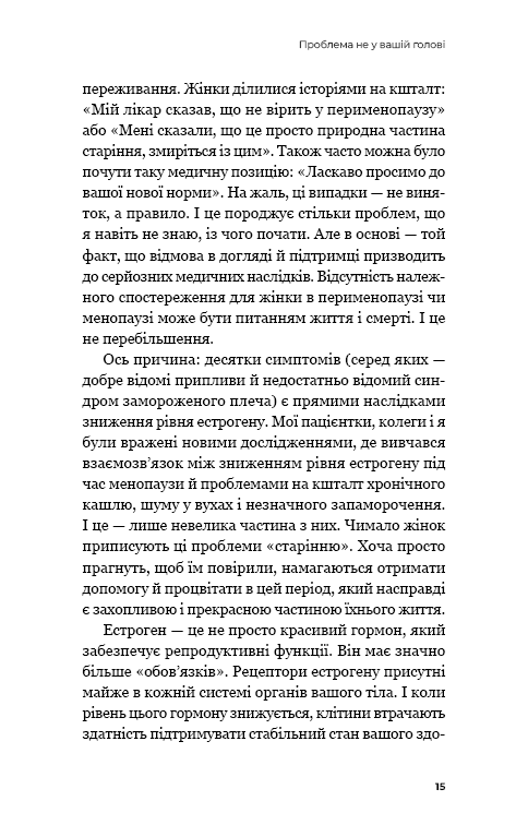 Новий погляд на менопаузу. Сучасний навігатор на шляху гормональних змін