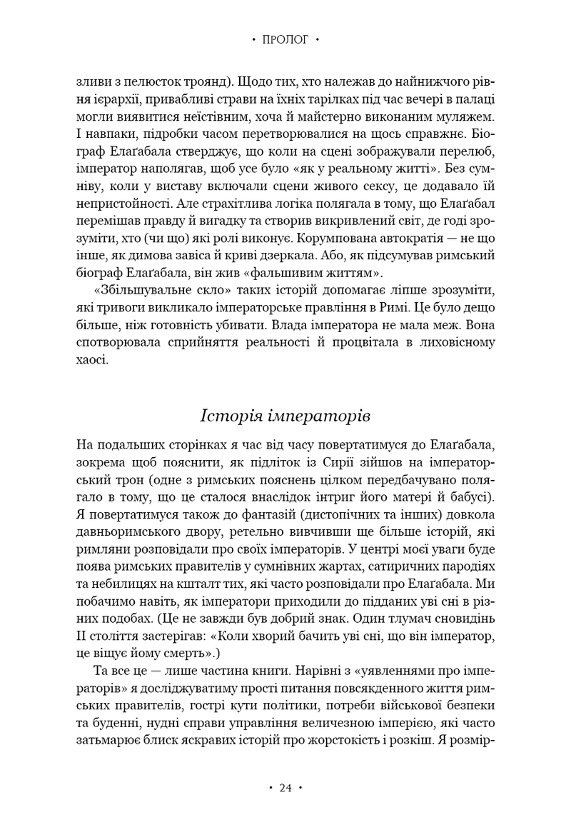 Імператор Риму. Володар давньоримського світу