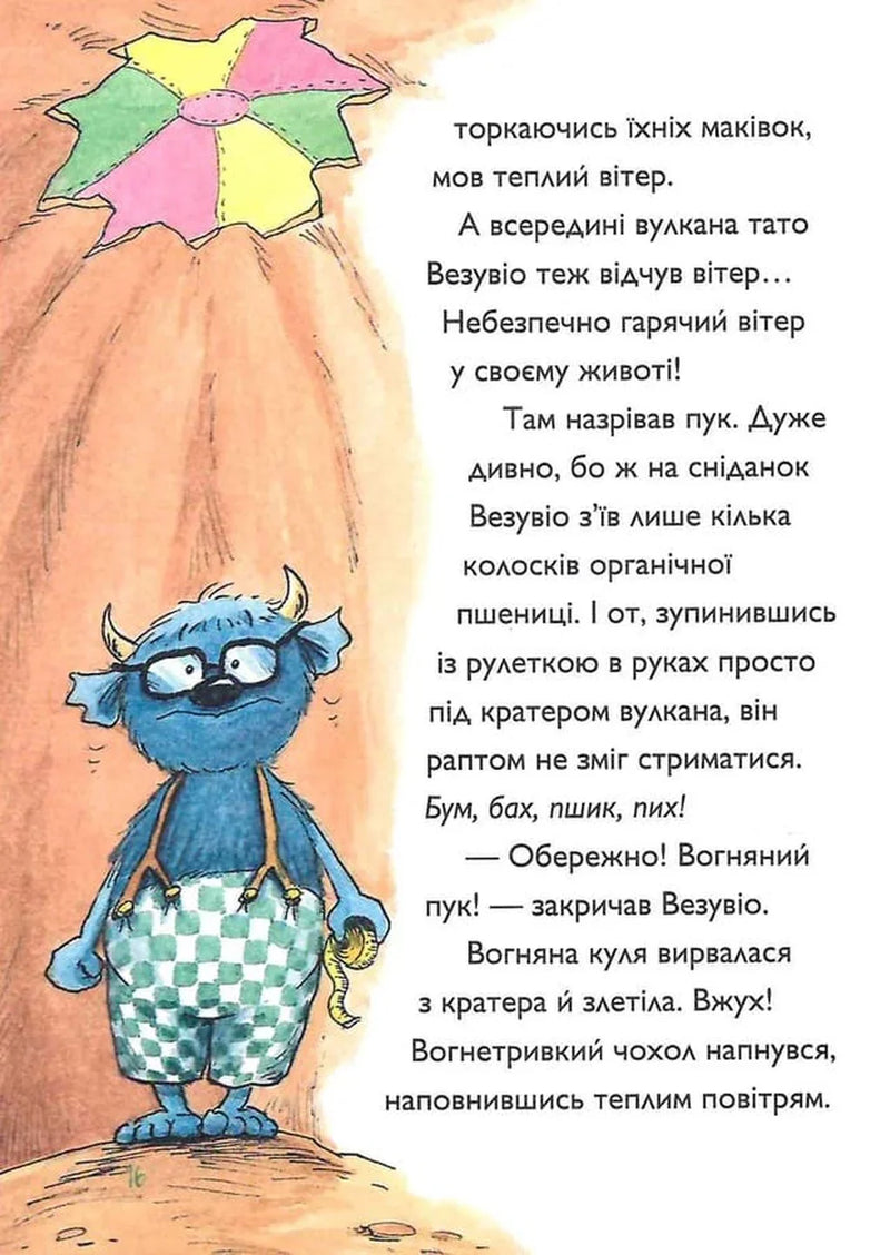 Вулканоси газують до пригод!