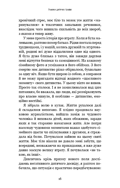 Уламки дитячих травм. Чому ми хворіємо і як це припинити