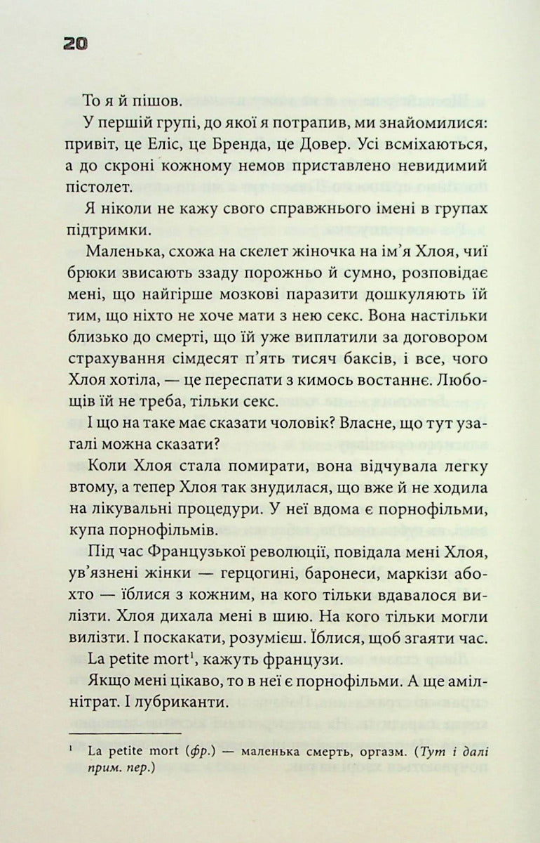 Бійцівський клуб