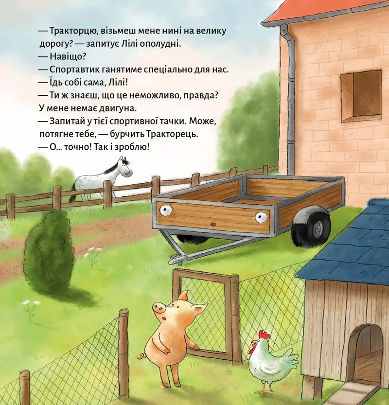 Тракторець ревнує