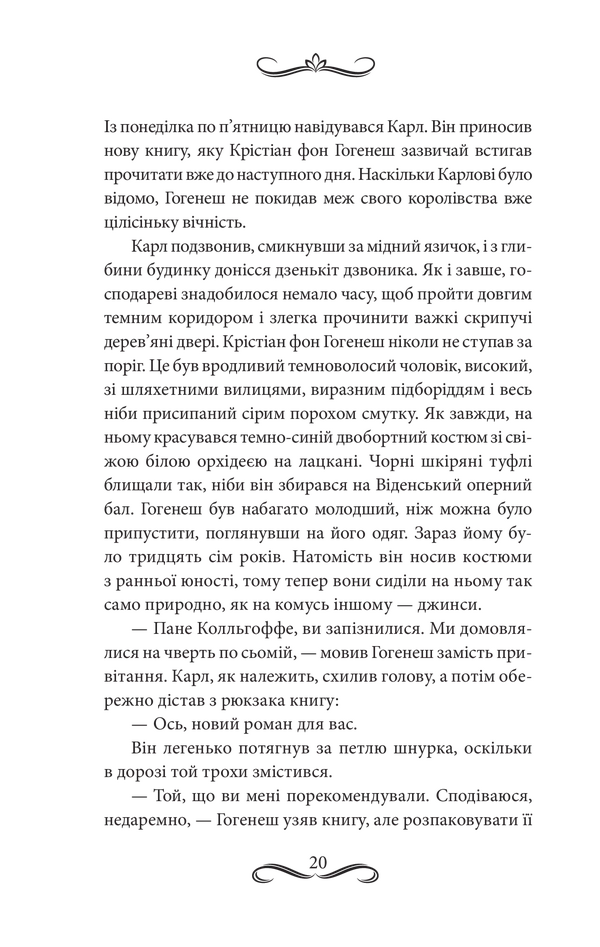 Книгоходець