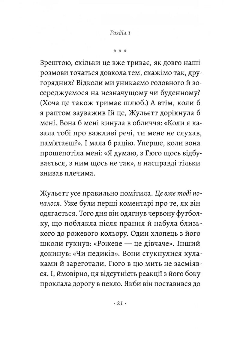Ви говорите про мого сина