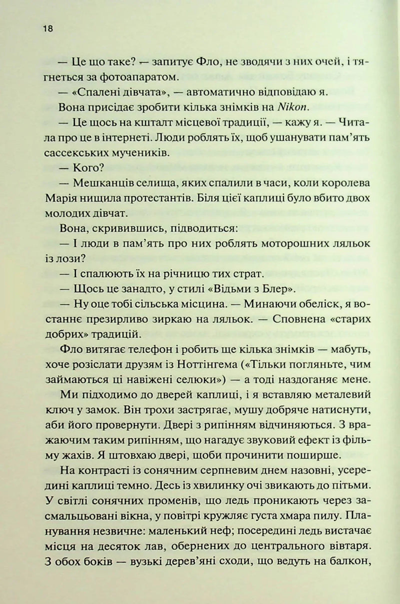 Спалені дівчата