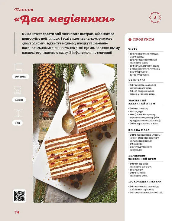 Нові святкові пляцки
