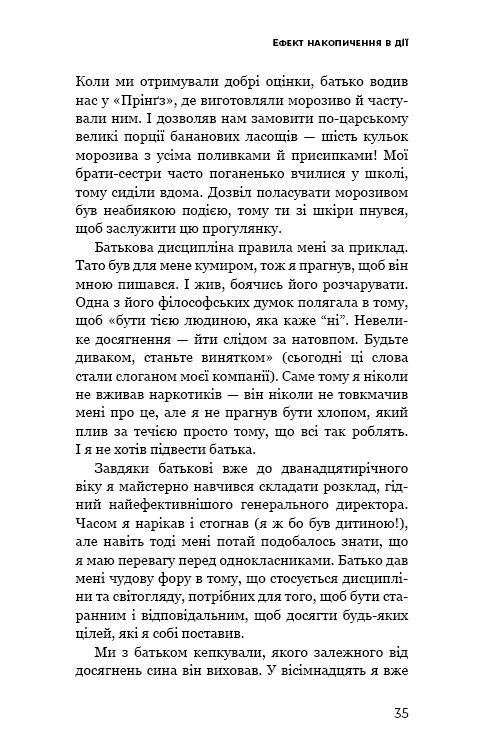 Ефект накопичення. Покрокова інструкція до успіху