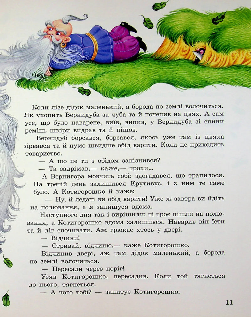 Українські чарівні казки