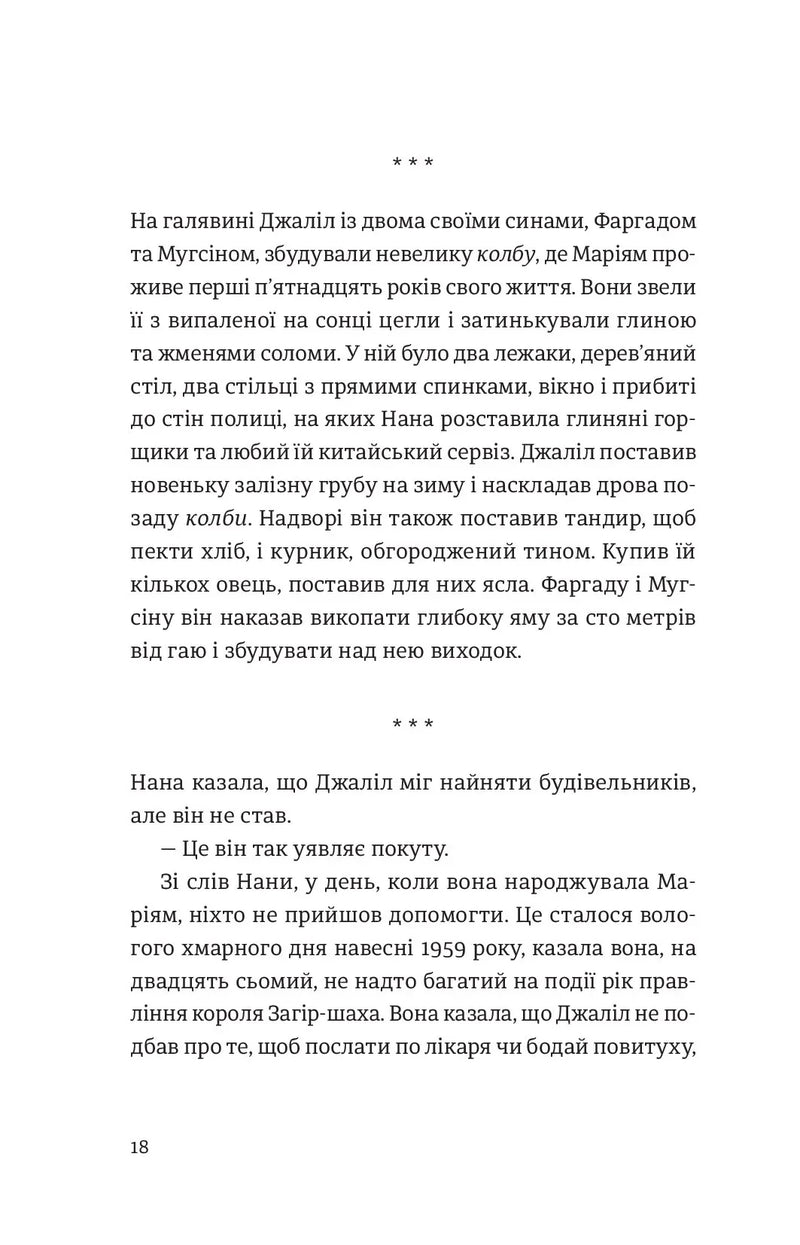 Тисяча осяйних сонць