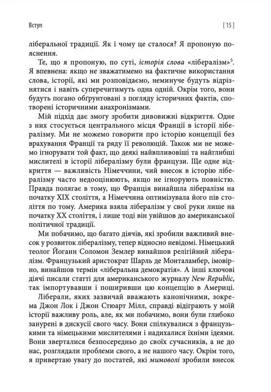 Втрачена історія лібералізму