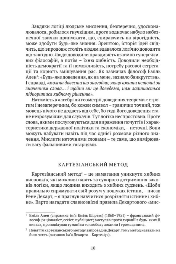 Мистецтво жити