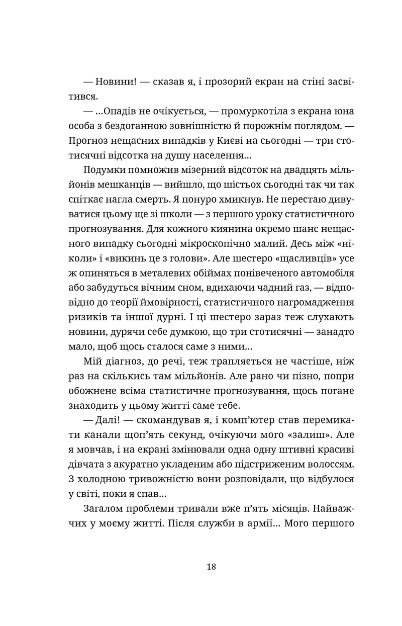 Танець недоумка