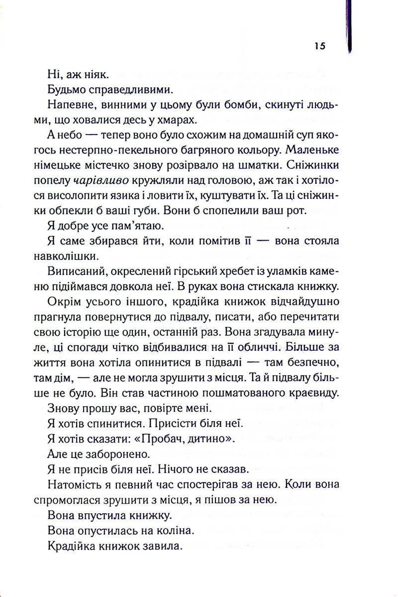 Крадійка книжок